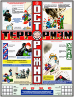 Стенд по антитеррору 4