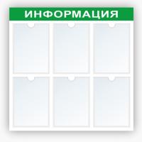 Стенд Информация на 6 А4 зеленый