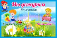 Стенды Мы дежурим Гномик