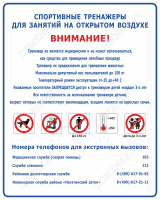 Табличка «Правила эксплуатации спортивных тренажёров»