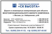 Строительный информационный щит