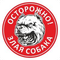 Знак «Осторожно! Злая собака (квадрат)»