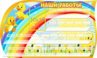 Стенд для детского сада на 30 поделок Утята