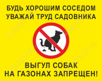 Табличка «Будь хорошим соседом, уважай труд садовника»