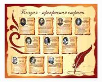 Стенд по литературе 31