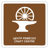 Центр ремёсел