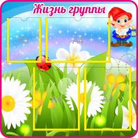 Стенд Жизнь группы Гномик