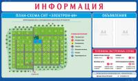 Информационный щит «План-схема СНТ»
