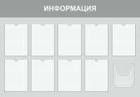 Информационный стенд 10