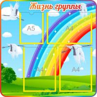 Стенд Жизнь группы Журавлик