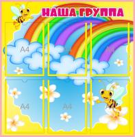 Стенд Наша группа на 6 карманов А4 Пчелки