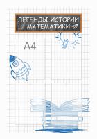 Стенд по математике 51