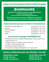 Информационный щит для детской площадки