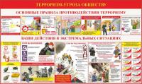 Стенд Антитеррор Терроризм угроза обществу размер 1500 х 900 пластик 3 мм