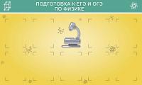 Стенд по физике 12