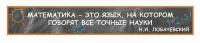 Стенд по математике 57