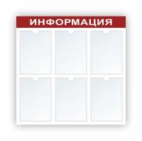 Стенд Информация на 6 А4 бордовый