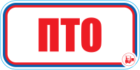 Знак ПТО