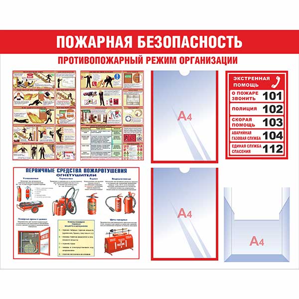 Стенд Пожарная безопасность 100х80 см Противопожарный режим организации
