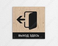 Табличка «Выход здесь (налево)»