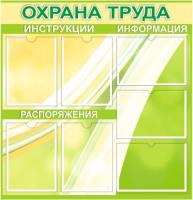 Стенд Охрана труда на 4 кармана А4 и 3 кармана А3
