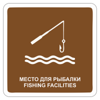 Место для рыбалки