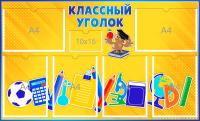 Классный уголок Сова на 6 А4