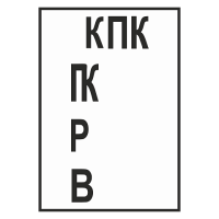 Репер конца переходной кривой