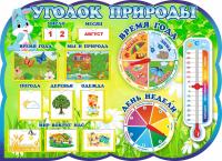 Фигурный Уголок природы Зайчик