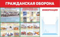 Стенд Гражданская оборона 80х50 см