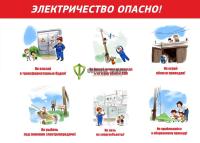 Стенд "Электричество опасно!" (размер: 1200x1000 мм)