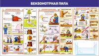 Стенд правила техники безопасности 140х80 см
