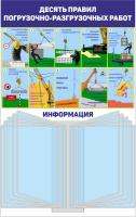 Стенд по технике безопасности  на производстве 50х80 см
