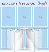 Классный уголок перекидной Орлята России