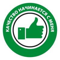 Наклейка на каску Качество начинается с меня (Диаметр 50 мм)