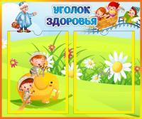 Уголок здоровья на 2 А4 Фантазеры