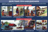 Стенд по ГО и ЧС 4