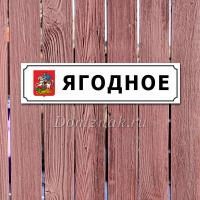 Вывеска для дачного кооператива