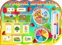 Фигурный Уголок природы Земляничка