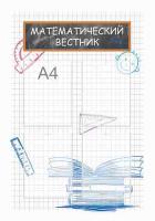 Стенд по математике 52