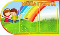Стенд Наша группа Почемучки