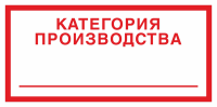 Категория производства
