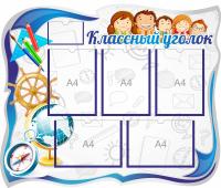 Стенд Классный уголок в кабинет географии
