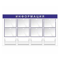 Информационный стенд 12 карманов А4