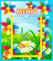 Стенд Меню Семицветик с А5
