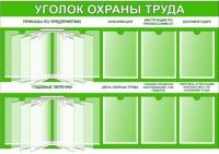 Уголок охраны труда на 6 ячеек А4 и 2 книги по 8 ячеек