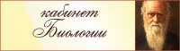 Табличка для кабинета Биология 3