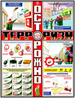 Стенд по антитеррору 5