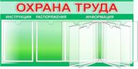 Стенд по Охране труда на 2 кармана А4 и книга