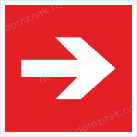 Знак «Направляющая стрелка»